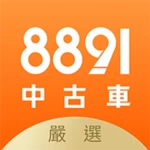 Logo of 8891中古車 - 買車,嚴選中古車二手車好車車價找車汽車 android Application 