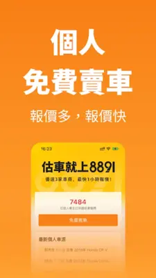 8891中古車 - 買車,嚴選中古車二手車好車車價找車汽車 android App screenshot 1